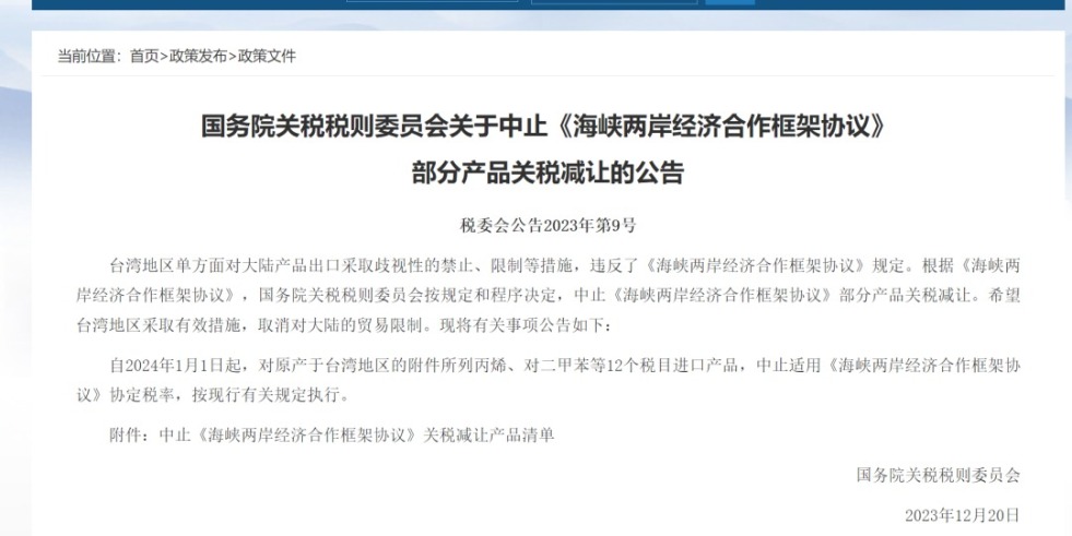 美女被大鸡巴爆操视频在线播放国务院关税税则委员会发布公告决定中止《海峡两岸经济合作框架协议》 部分产品关税减让